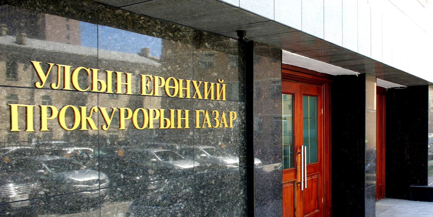 Нийтийн ашиг сонирхолд учирсан 12,3 тэрбум төгрөгийн хохирлыг нөхөн төлүүлжээ